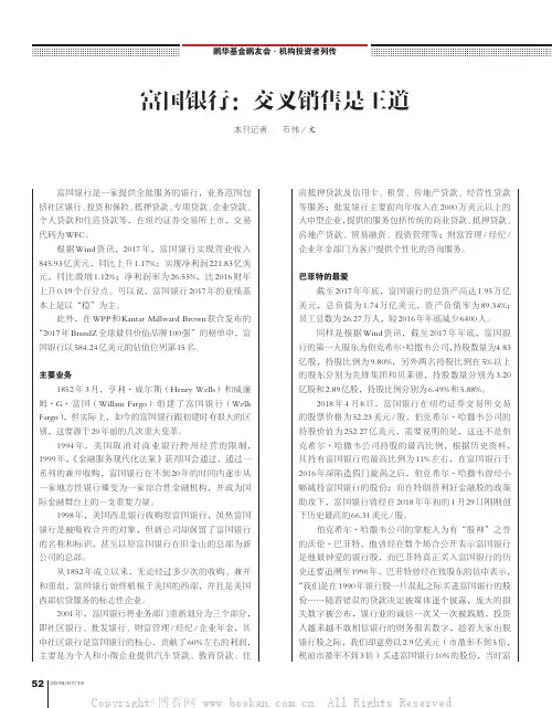富国银行交叉销售是王道