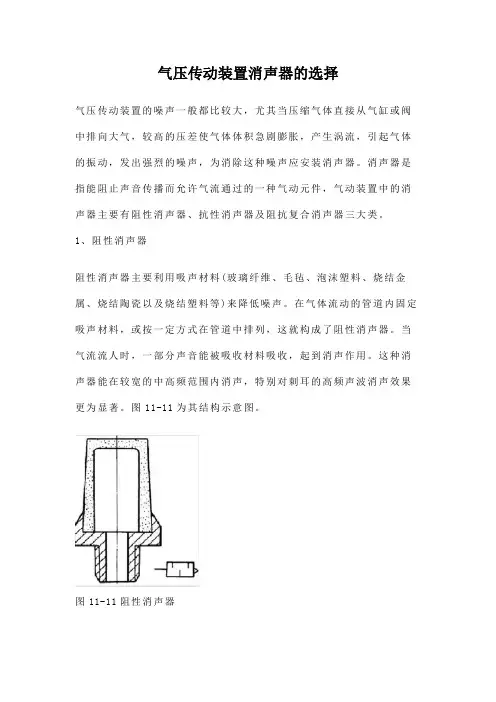 气压传动装置消声器的选择