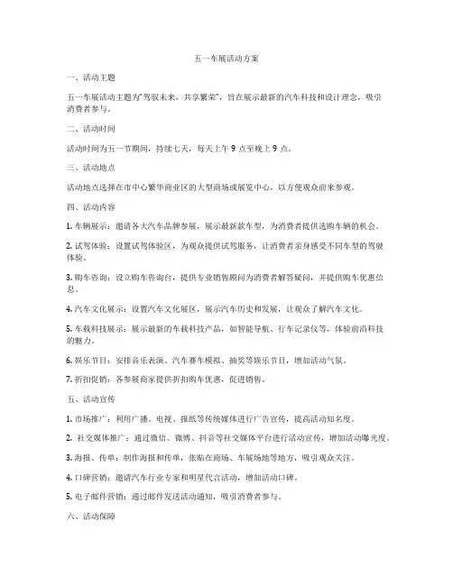 五一车展活动方案