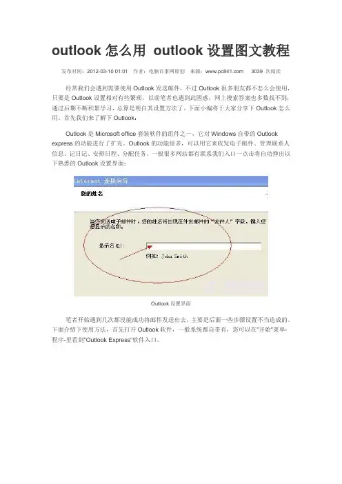 outlook怎么用 outlook设置图文教程