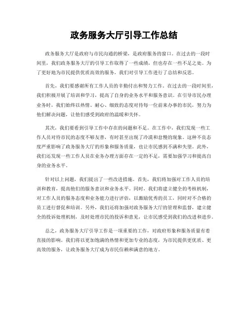 政务服务大厅引导工作总结