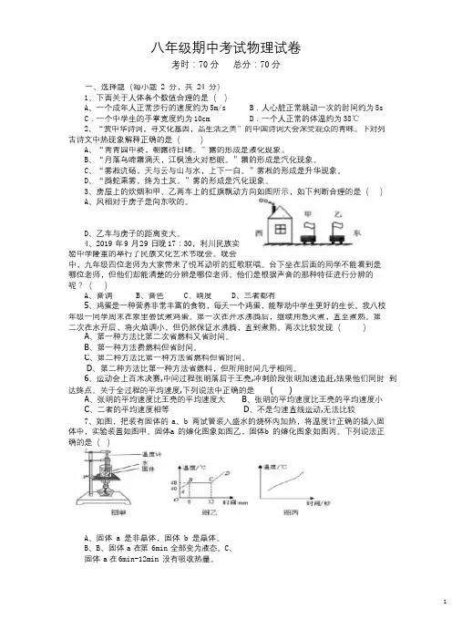 北师大八年级期中考试物理试题及答案