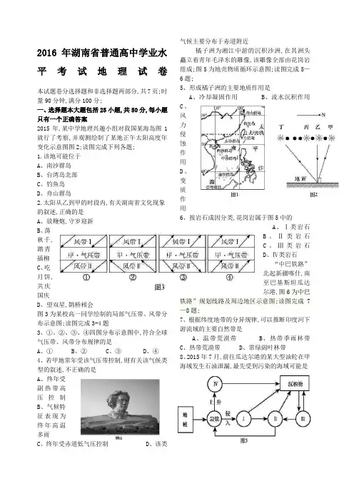 湖南学业水平考试地理真题及答案