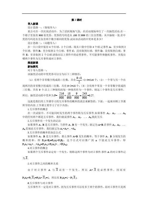 数学必修3教案：3.4互斥事件第二课时 含解析 精品