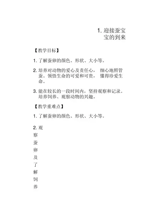 2020新教科版三年级科学下册全册教学设计含教学反思