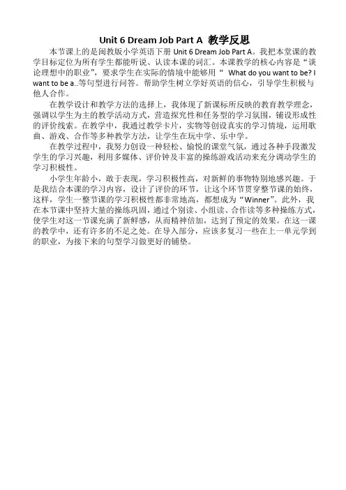 六年级英语学案unit_6_dream_job_part_a_教学反思