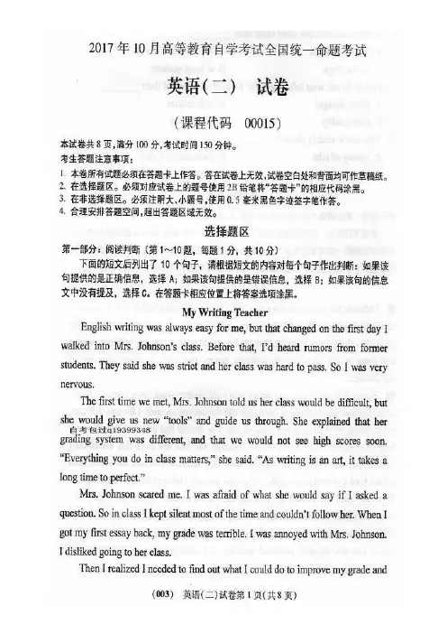 201X年10月自考00015英语二试卷及答案