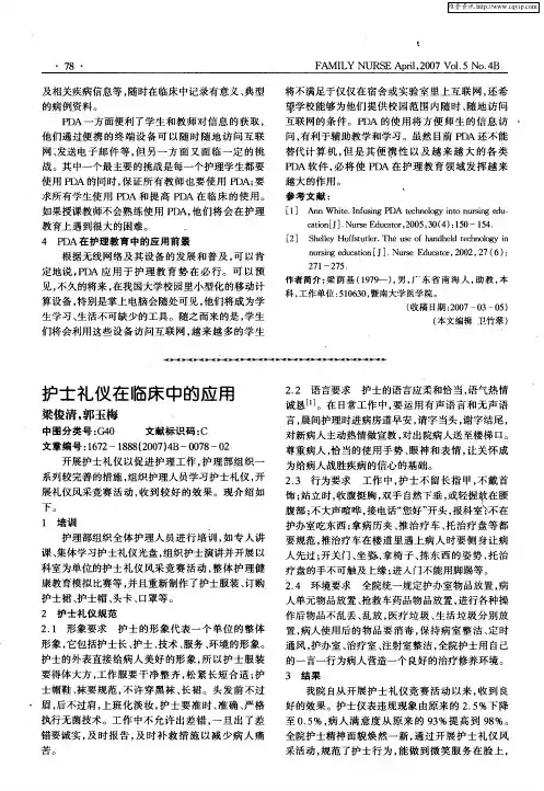 护士礼仪在临床中的应用