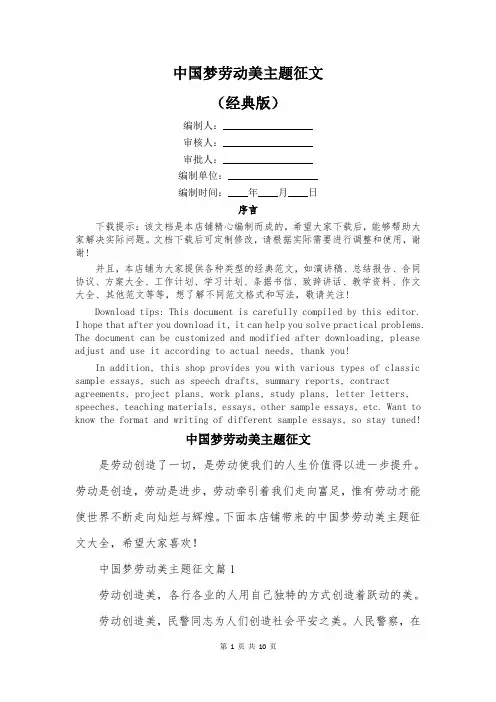中国梦劳动美主题征文