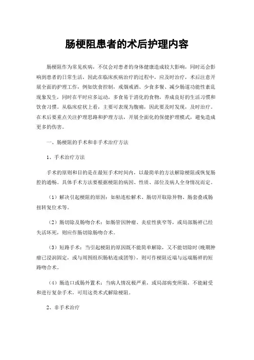 肠梗阻患者的术后护理内容