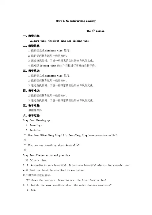 六年级下册英语教案-Unit6 An interesting Checkout  time  ｜译林版(三起)