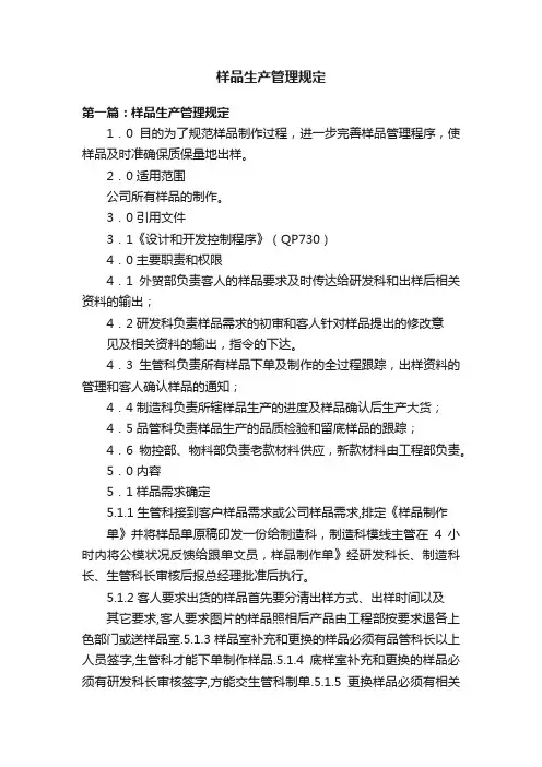 样品生产管理规定