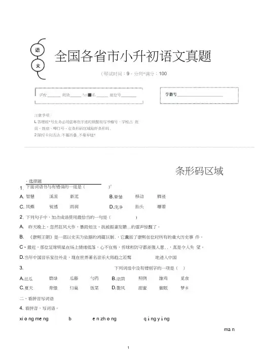 【小升初】2020年河南省商丘市小升初语文毕业会考试题含答案(全网唯一)