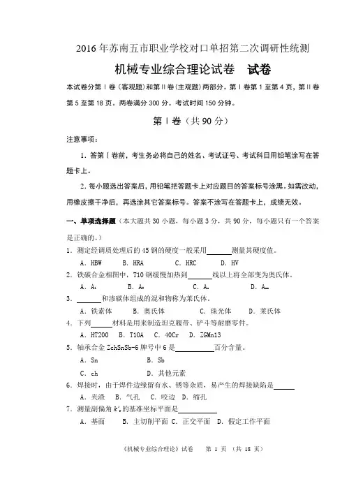 2016年苏南五市调研测试试卷机械资料