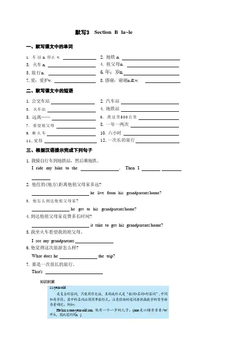Unit3+sectionB+单词,短语,句子,小练笔2023-2024学年人教版七年级英语下册