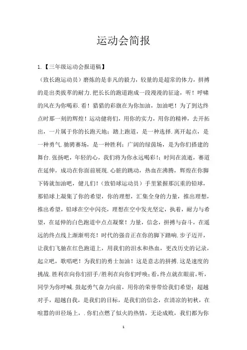 运动会简报