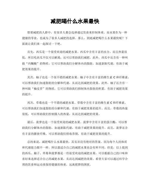 减肥喝什么水果最快