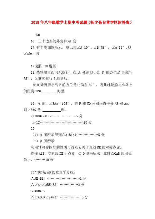 【八年级数学试题】2018年八年级数学上期中考试题(抚宁县台营学区附答案)