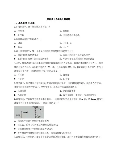 2020年人教版物理八年级上册第四章《光现象》单元同步试题及答案