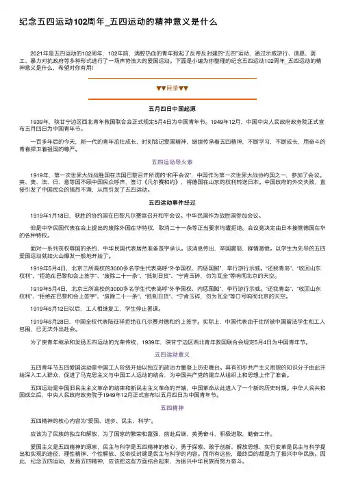纪念五四运动102周年_五四运动的精神意义是什么