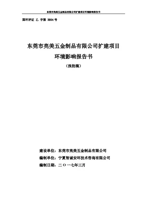 环境影响评价报告公示：扩建阳极氧化生产线环评报告