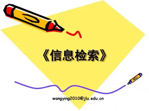信息检索 ppt 第1章 绪论