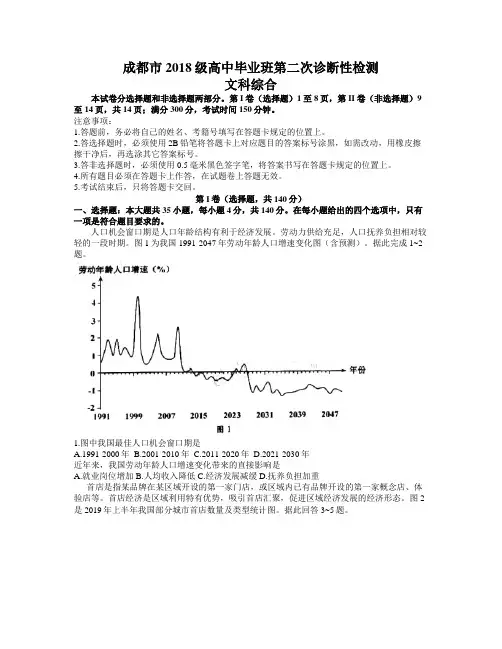 四川省成都市2021届高三下学期第二次诊断性检测文综地理试题