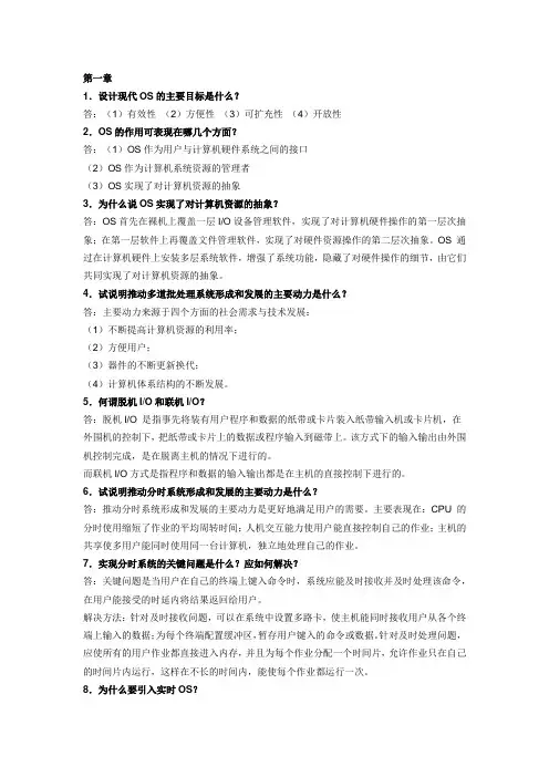 计算机操作系统(第四版)汤小丹课后答案完整版