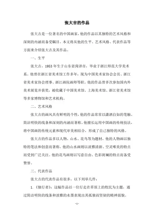张大吉的作品
