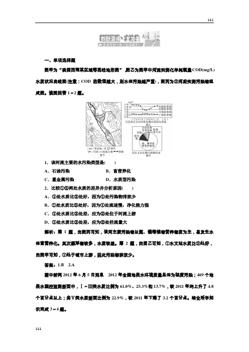 高二地理人教版选修六第二章 第一节   创新演练·大冲关