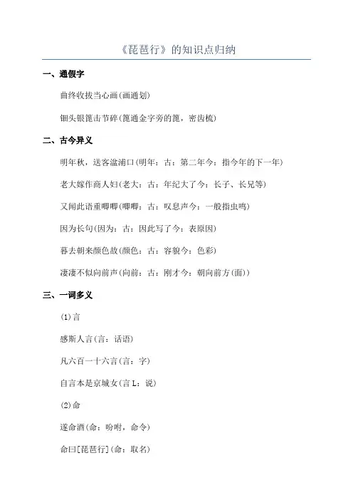 《琵琶行》的知识点归纳