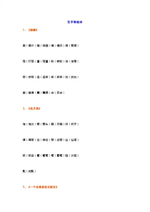 【小学语文】部编版四年级上册语文生字表写字表组词及课文背诵