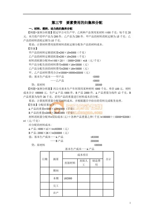 第67讲 要素费用的归集和分配