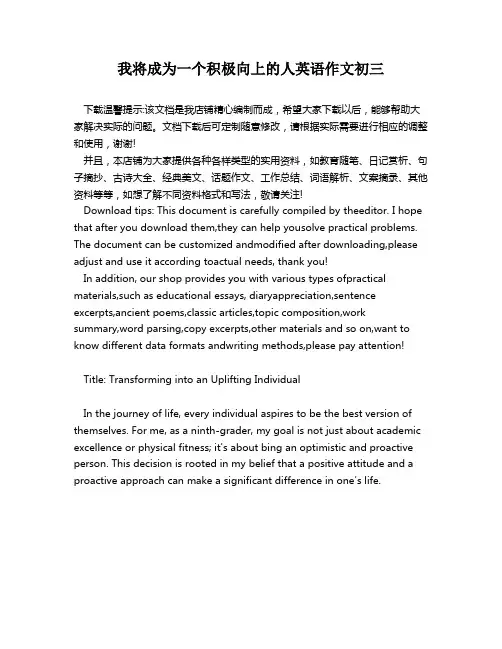 我将成为一个积极向上的人英语作文初三