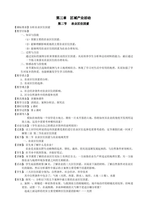 农业区位因素教案