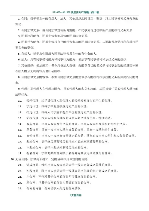 工程招投标与合同管理所有名词解释