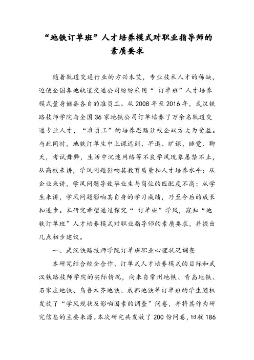 “地铁订单班”人才培养模式对职业指导师的素质要求