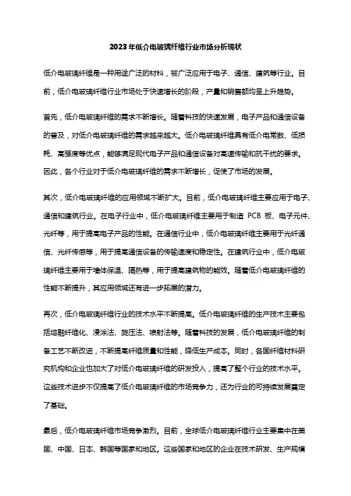 2023年低介电玻璃纤维行业市场分析现状