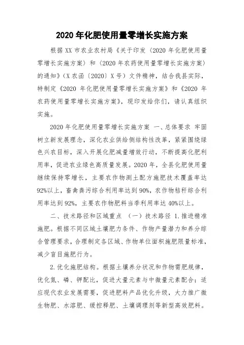2020年化肥使用量零增长实施方案