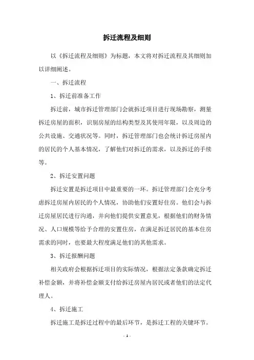 拆迁流程及细则