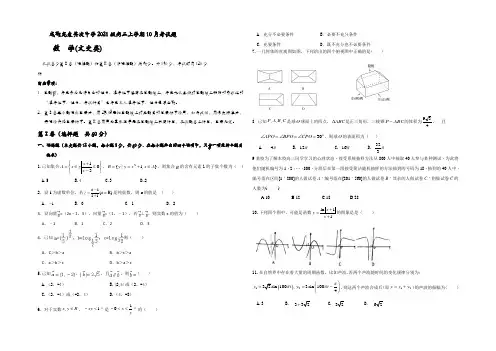 四川省成都市龙泉第二中学2022届高三10月月考数学(文)试题 Word版含答案