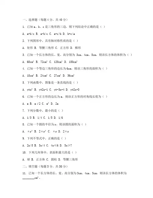 七年级下册万唯数学试卷