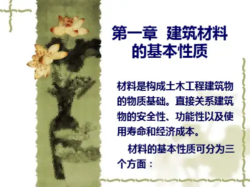 材料的物理性质.