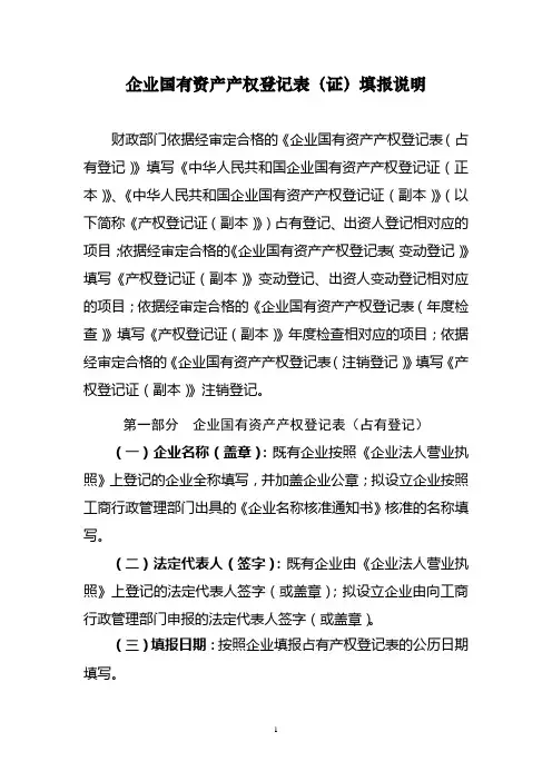 企业产权登记表证填报说明