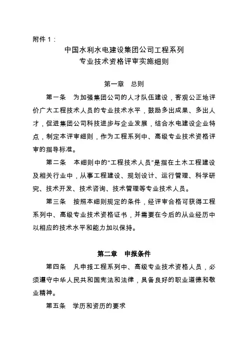 工程系列专业技术资格评审实施细则