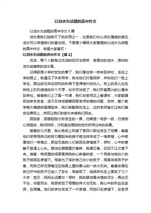 以泪水为话题的高中作文