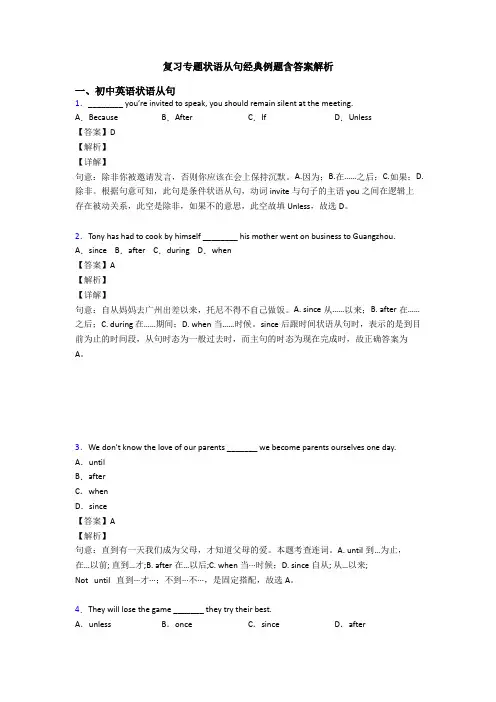 复习专题状语从句经典例题含答案解析