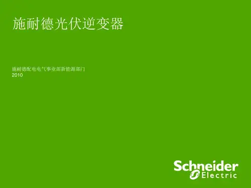 施耐德逆变器