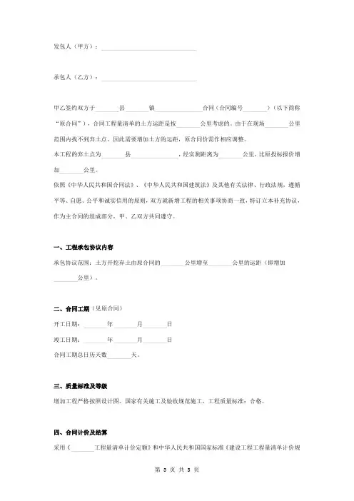 土方外运增加距离补充合同协议书范本