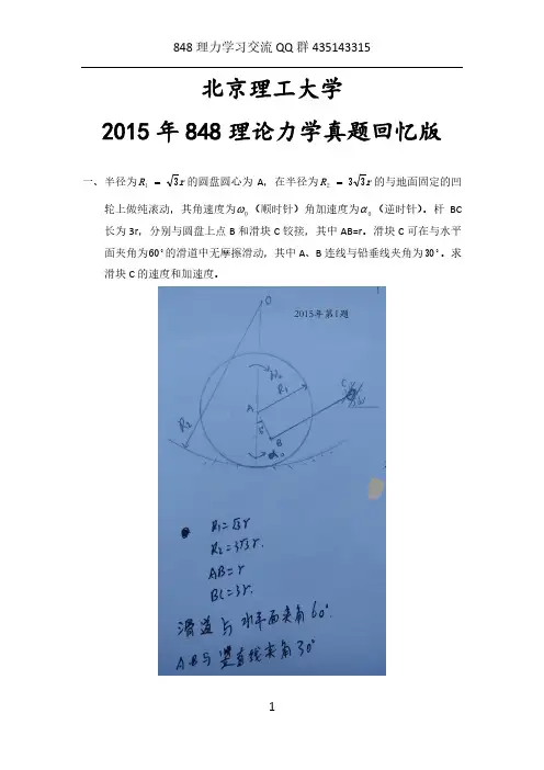 北京理工大学2015年848理论力学真题